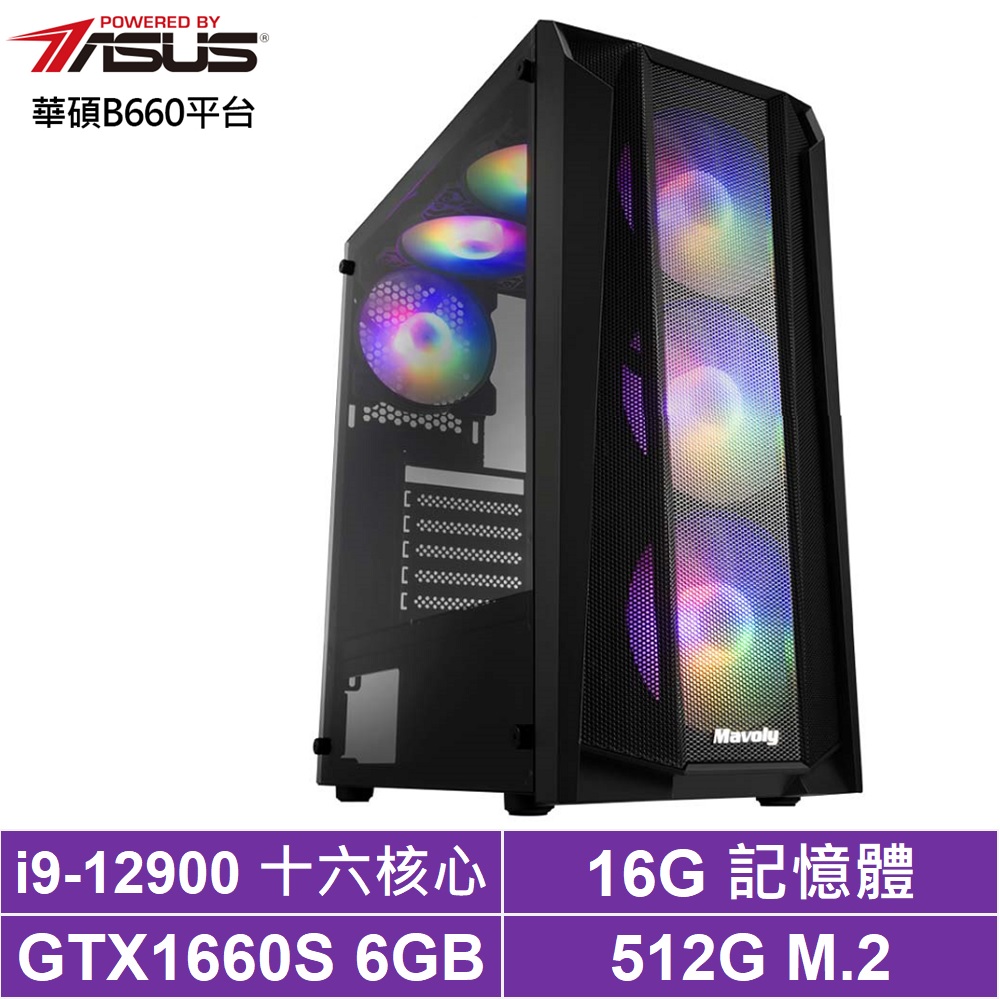 華碩B660平台[決戰虎王]i9-12900/GTX 1660S/16G/512G_SSD