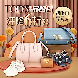 TOD'S 集團品牌日狂降6折起 結帳75折