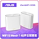 ASUS 華碩 ZenWiFi XD6 雙入組 AX5400 Mesh 雙頻全屋網狀 WiFi 6 無線路由器(分享器)(白色) product thumbnail 1