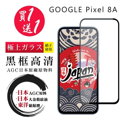 GOOGLE Pixel 8A 保護貼日本AGC 全覆蓋黑框鋼化膜 (買一送一)