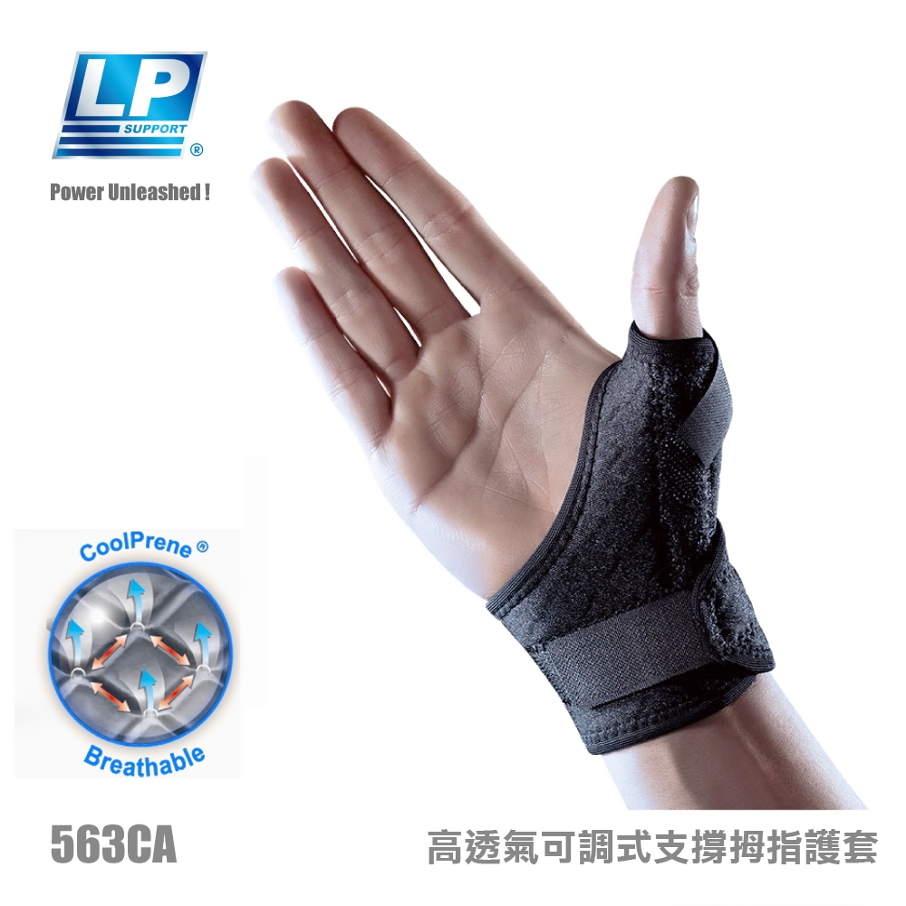 LP SUPPORT 高透氣可調式支撐拇指護套 563CA 單入 護腕