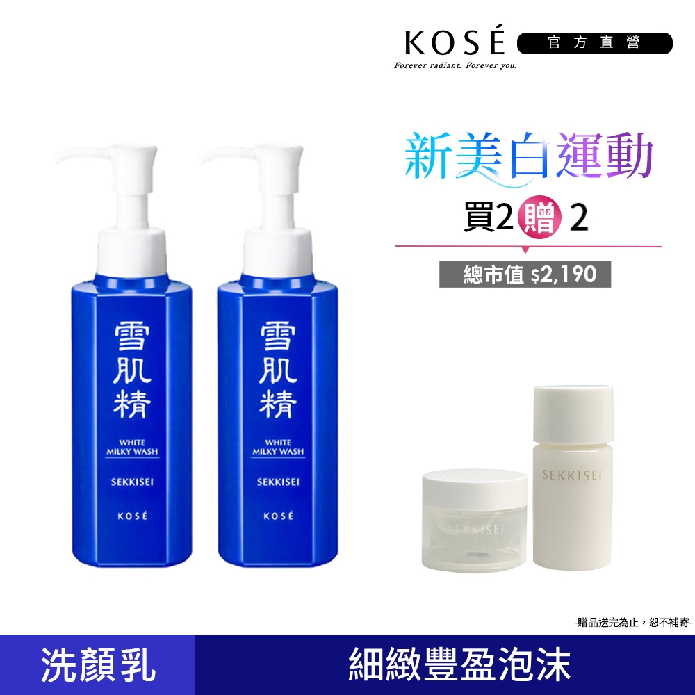 【官方直營】KOSE高絲 雪肌精 靚白洗顏乳 140ml 2入組