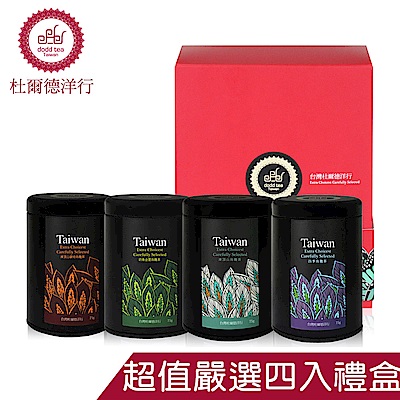 【DODD Tea杜爾德】嚴選『凍頂山碳培+原鄉四季+金萱+凍頂山』烏龍茶禮盒組(75g各