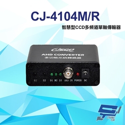 昌運監視器 CJ-4104M/R 1080P AHD CVI TVI CVBS 智慧型CCD多頻道單軸傳輸器