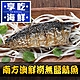 (任選)享吃海鮮-鮮撈無鹽鯖魚1包(220g±10%/包/2片/包) product thumbnail 1