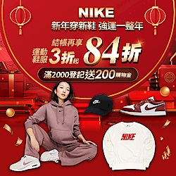 NIKEx新年治裝強運一整年