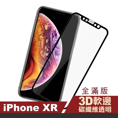 iPhone XR 滿版軟邊透明高清9H防刮手機保護膜 iPhoneXR保護貼 XR鋼化膜