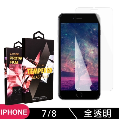 IPhone 7 8 高品質9D玻璃鋼化膜透明保護貼(Iphone7保護貼Iphone8保護貼Iphone7鋼化膜Iphone8鋼化膜)