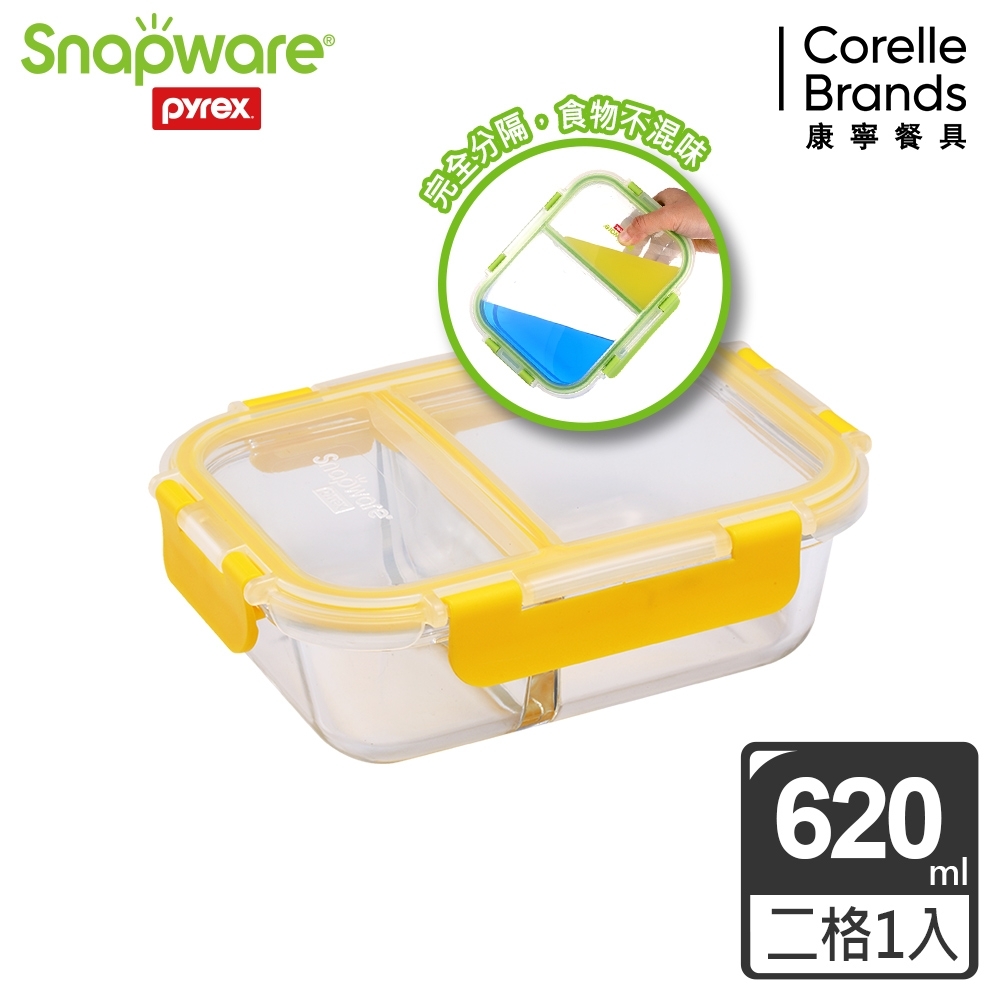 【Snapware 康寧密扣】全分隔長方形玻璃保鮮盒620ML(黃色)