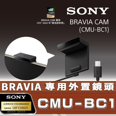 【SONY 索尼】BRAVIA_專用外置鏡頭_BRAVIA CAM (CMU-BC1)