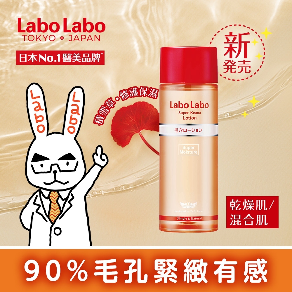 Labo Labo毛孔緊膚精萃水[超保濕小紅蓋] 200ml