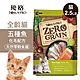 【優格】零穀 全齡貓飼料 五種魚2.5磅 化毛配方 product thumbnail 1