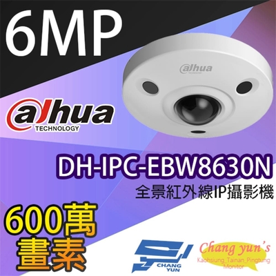 昌運監視器 大華dahua DH-IPC-EBW8630N 6百萬畫素 IPcam 全景網路攝影機