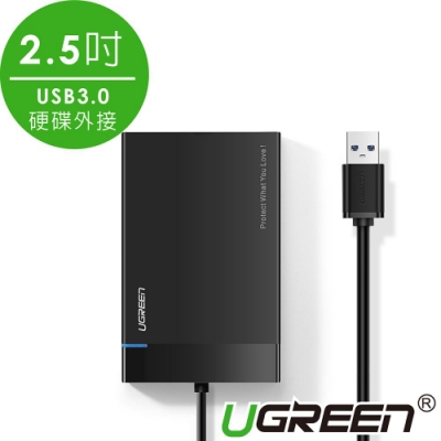 綠聯 50cm 2.5吋USB3.0隨身硬碟外接盒 黑色 UASP版 50cm