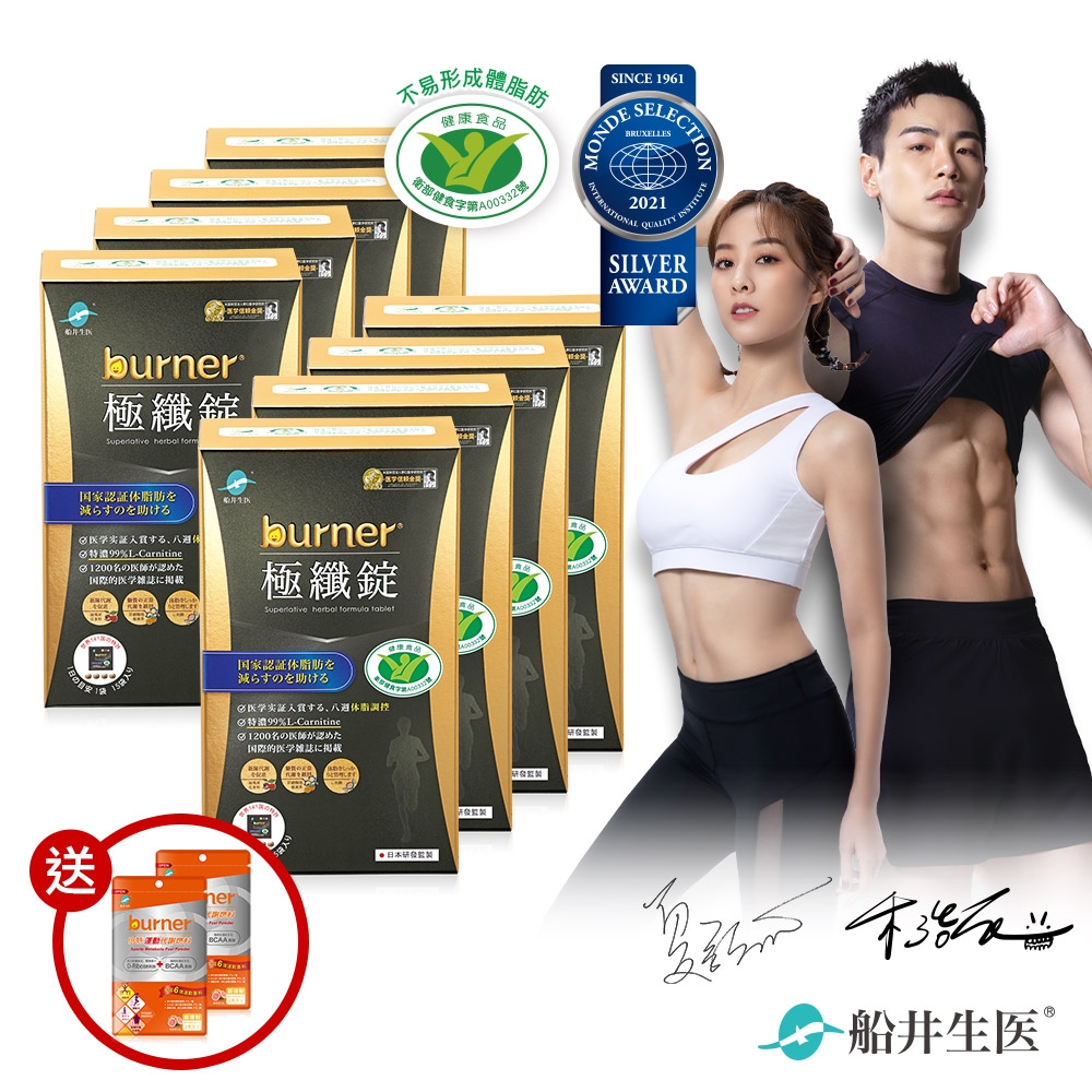 【品牌週送超贈點3%＋登記送300購物金＋送寶拉2%水楊酸精華露】船井burner倍熱 極纖錠480顆黑色運動限定版爆燃組(衛福部核准健康食品)_速