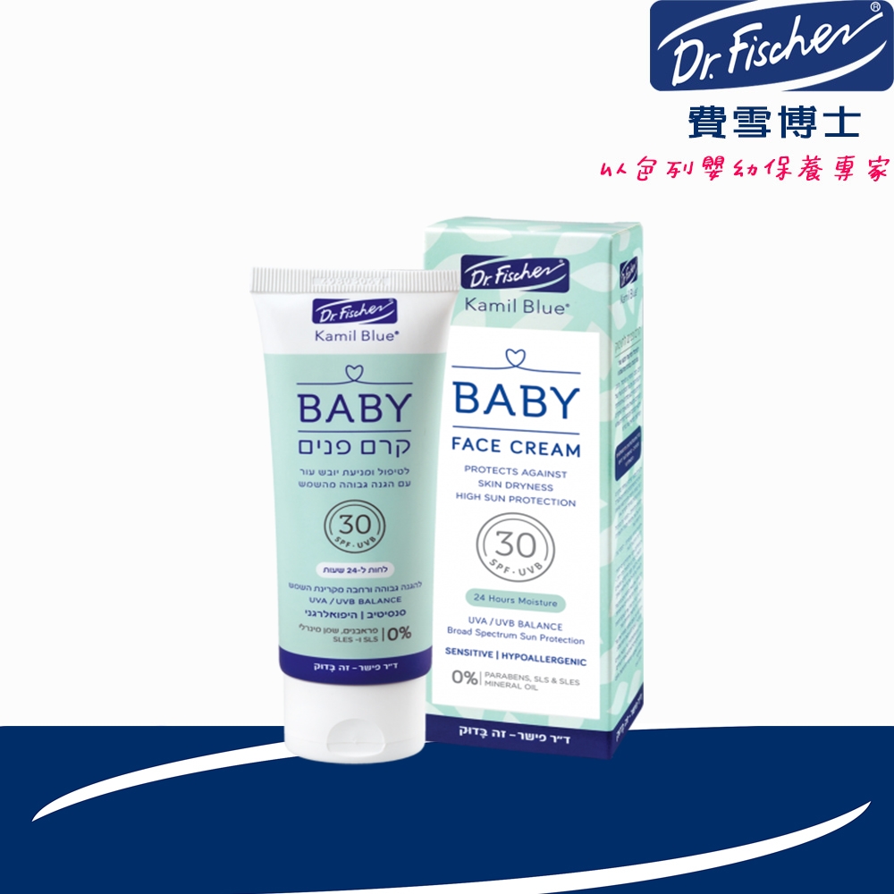 【Dr.Fischer 費雪博士】(買一送一)嬰幼王牌防曬保濕面霜SPF30-75ml