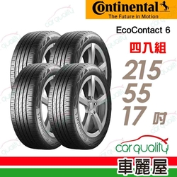 【Continental 馬牌】輪胎馬牌 ECO6-2155517吋_四入組(車麗屋)