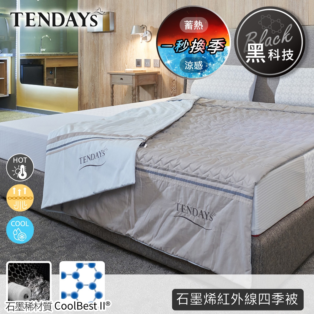 TENDAYS 石墨烯紅外線四季被