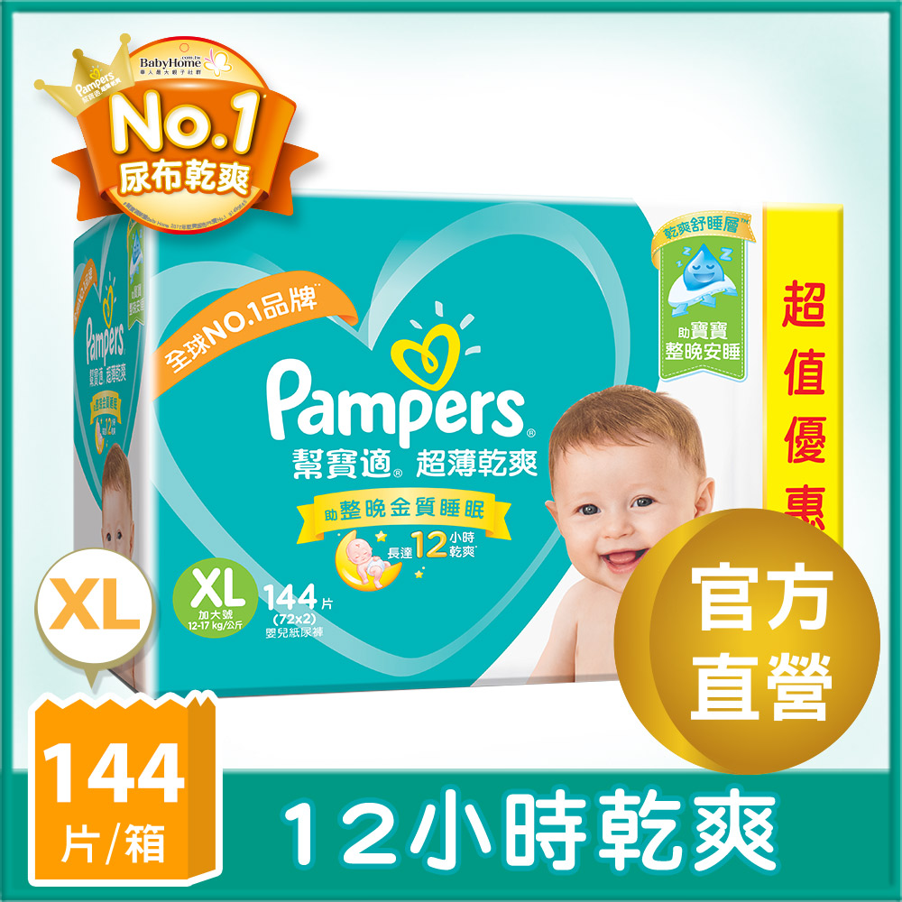 (2箱組合)幫寶適 超薄乾爽 嬰兒紙尿褲 (XL) 72片 x2包/箱