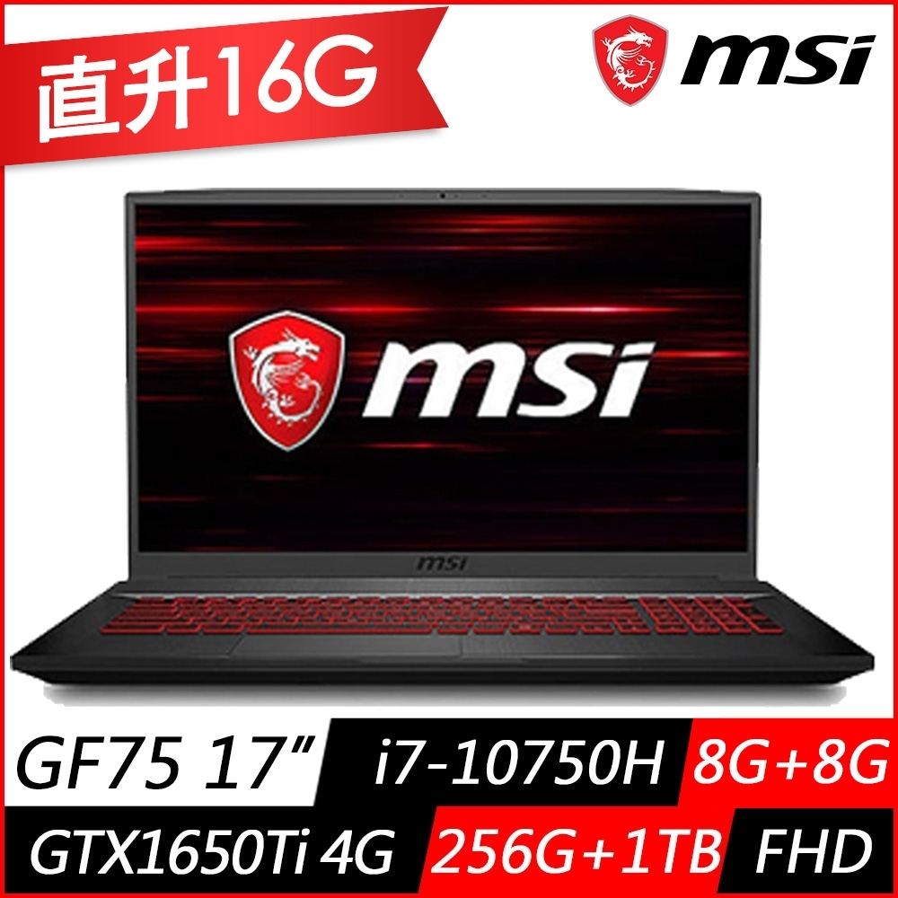 MSI微星GF75 10SCSXK 17.3吋電競筆電(i7-10750H六核/GTX1650Ti/8G+8G/256G PCIe SSD+1TB/Win10/特仕版) | MSI 效能 GP/GF 系列