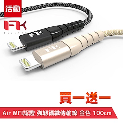 【買一送一】Feeltek Air LtoA MFI認證 強韌編織傳輸線 金色 100cm