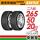 【Zeetex捷泰斯】輪胎 SU5000-2655020吋_265/50/20_二入組(車麗屋) product thumbnail 1