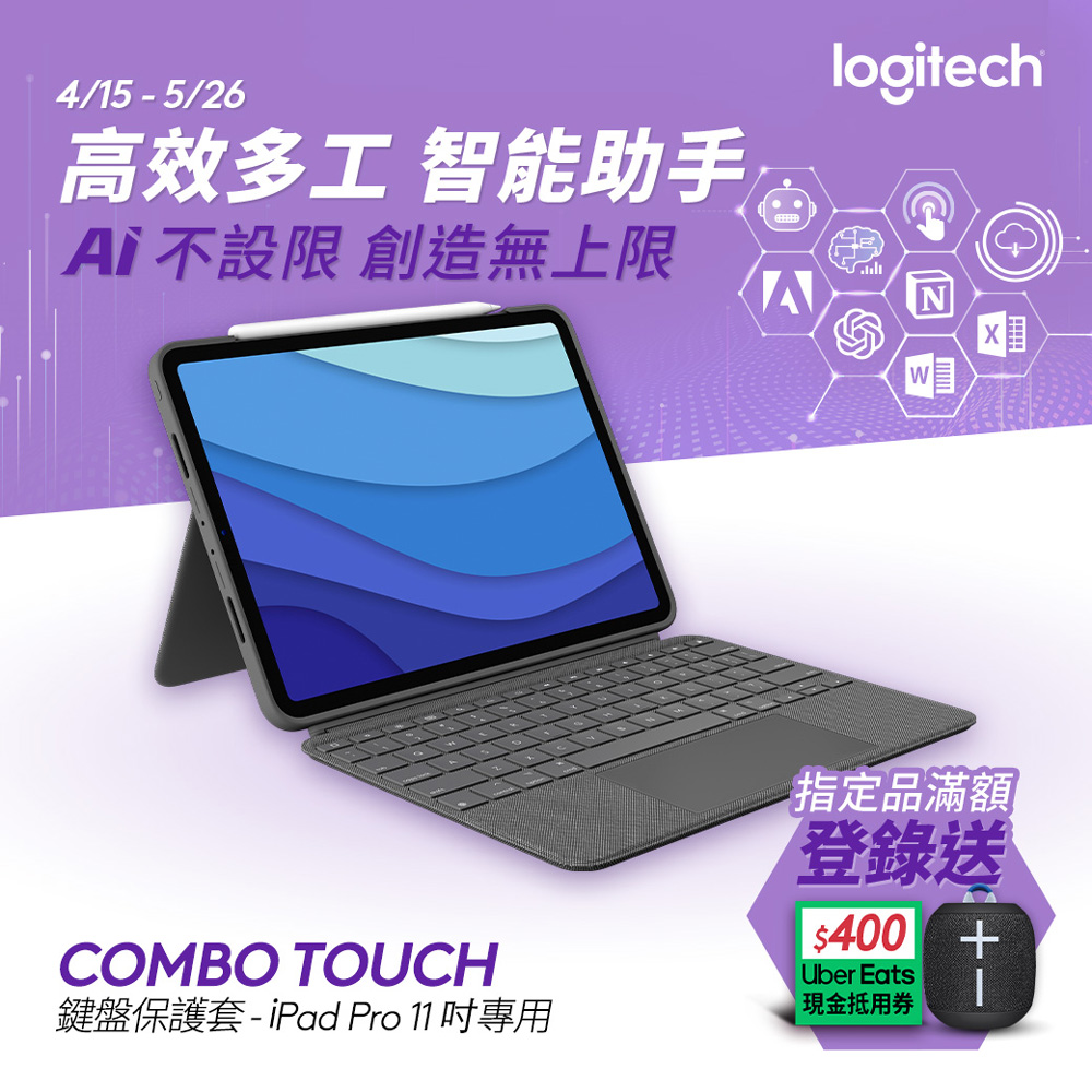 羅技 logitech Combo Touch 鍵盤保護殼附觸控式軌跡板