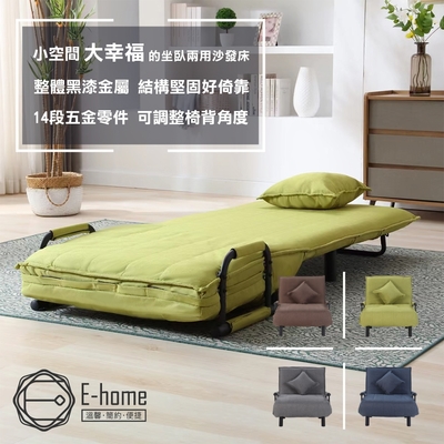 E-home Comfort康芙居家14段調節布面沙發床-幅80cm-四色可選