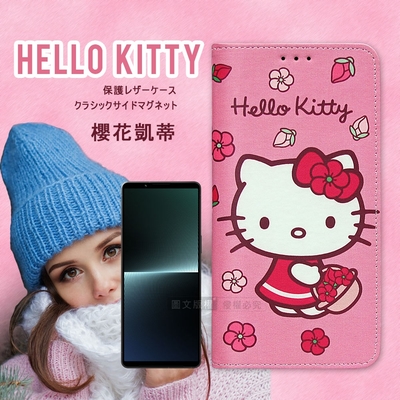 三麗鷗授權 Hello Kitty SONY Xperia 1 V 櫻花吊繩款彩繪側掀皮套