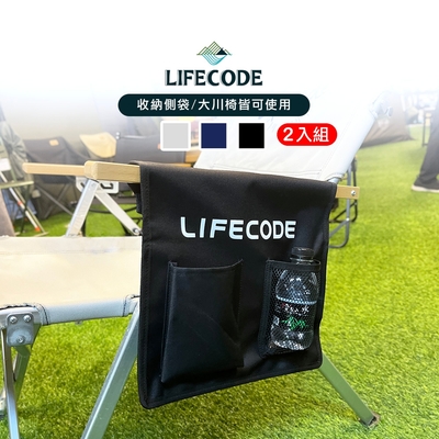 LIFECODE 大川椅-扶手置物袋/文件袋/側袋(2入) 3色可選