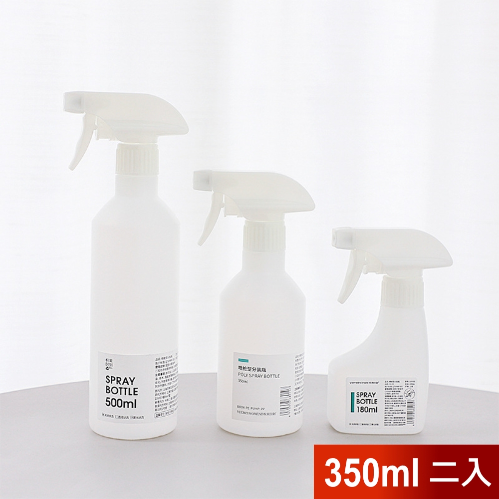 荷生活 居家噴槍式分裝瓶-中號350ml2入