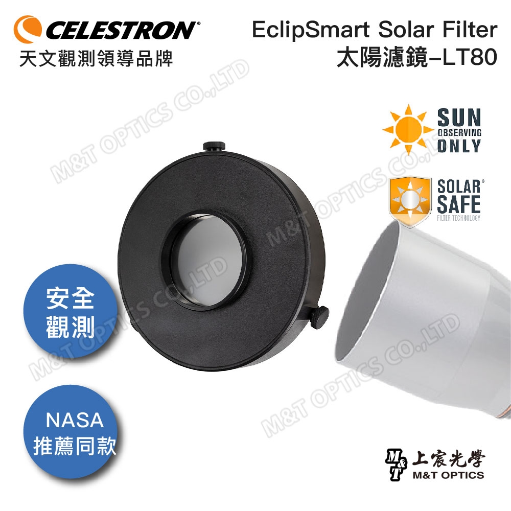 CELESTRON EclipSmart Solar Filter- LT80太陽濾鏡 - 上宸光學台灣總代理