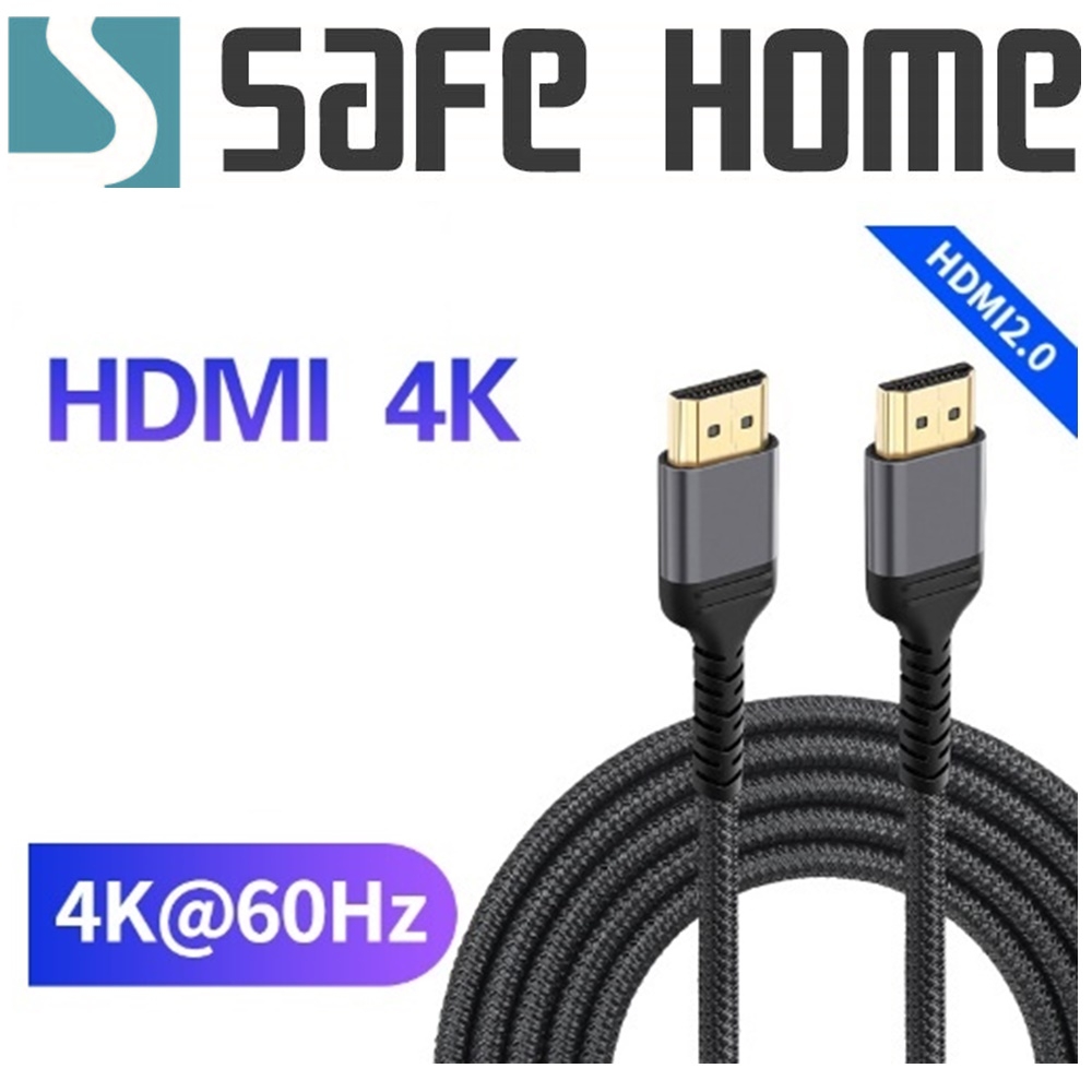 (二入)SAFEHOME 4K 高清 HDMI 線 2.0版 連接延長線 編織 HDMI線 2米長 CH0204