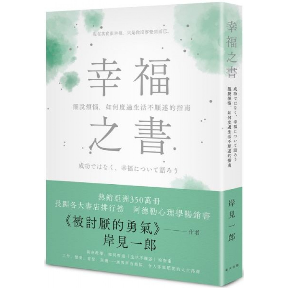 幸福之書 | 拾書所