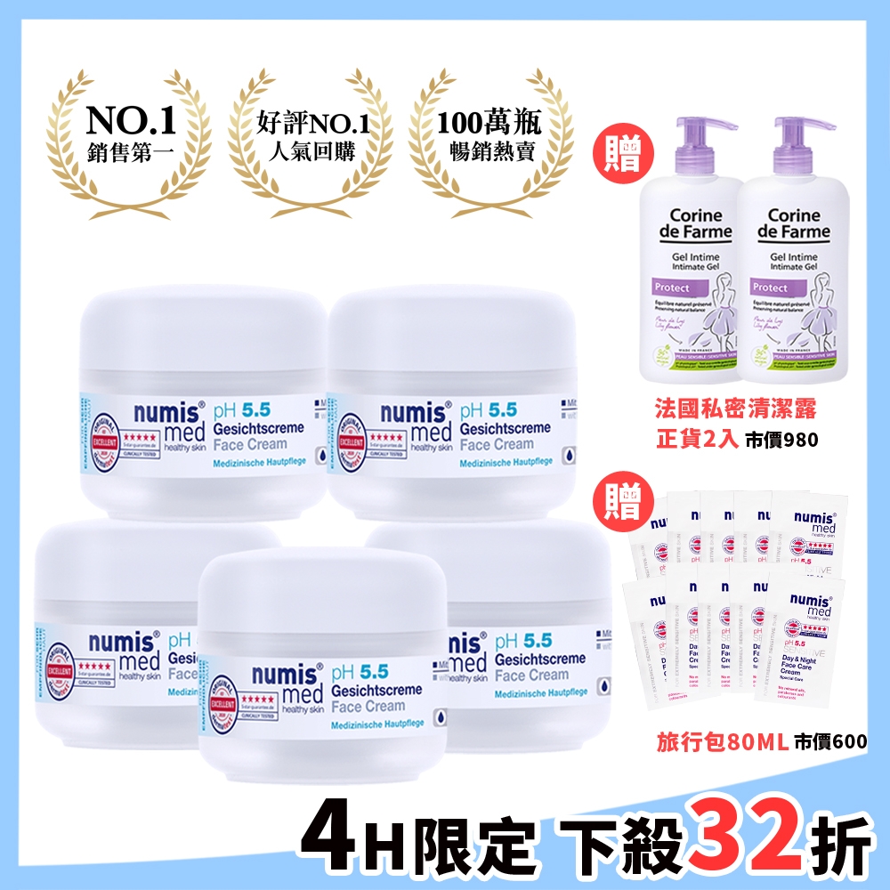 (時時樂限定送私密凝膠2入)德國numis med樂美思pH5.5舒敏凍齡霜50mlx5再送旅行10包