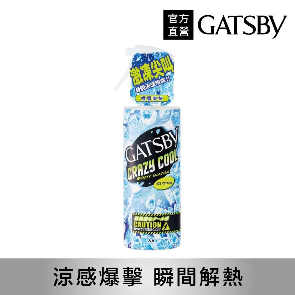 GATSBY 魔法激凍體用噴霧(橘香)170ml