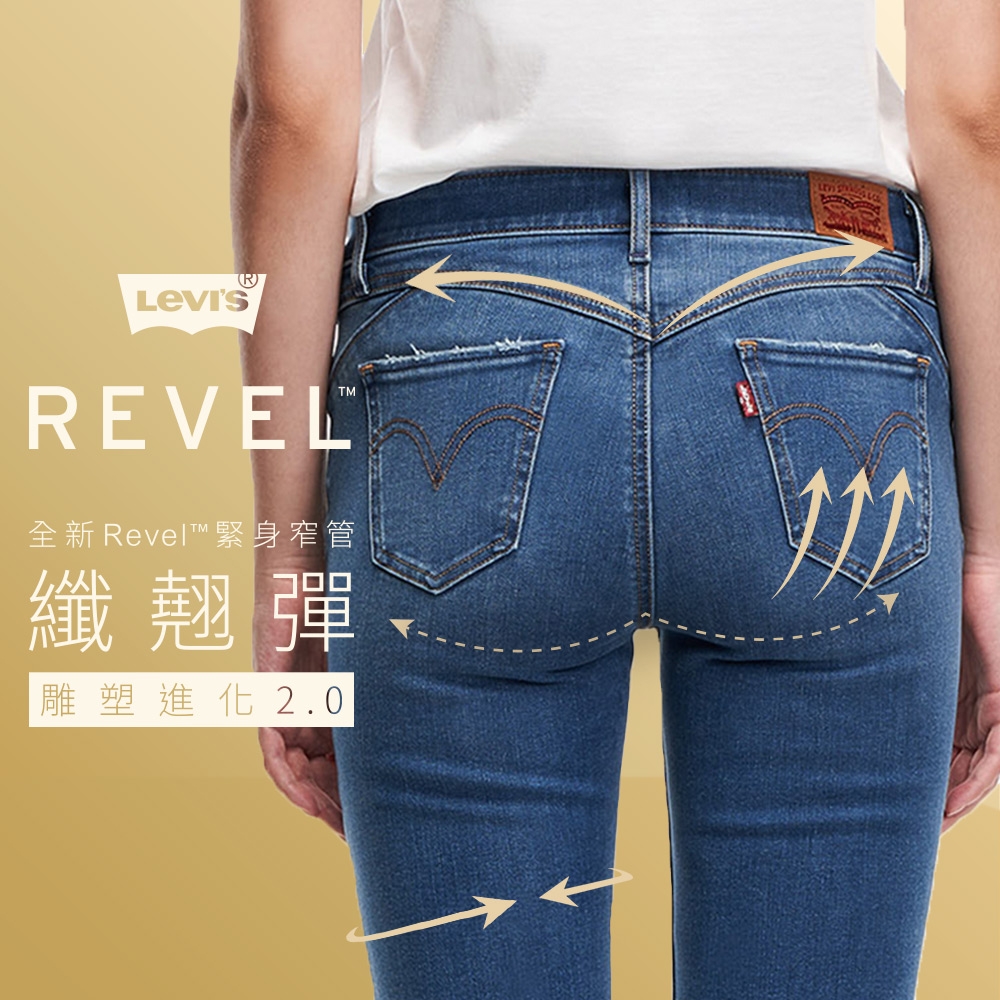 Levis 女款 REVEL中腰緊身提臀牛仔長褲 / 超彈力塑形布料 / 精工中暈染刷白