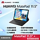 【官旗】HUAWEI 華為 Matepad 11.5吋平板電腦 (S7Gen1/6G/128G) -原廠鍵盤組 product thumbnail 1