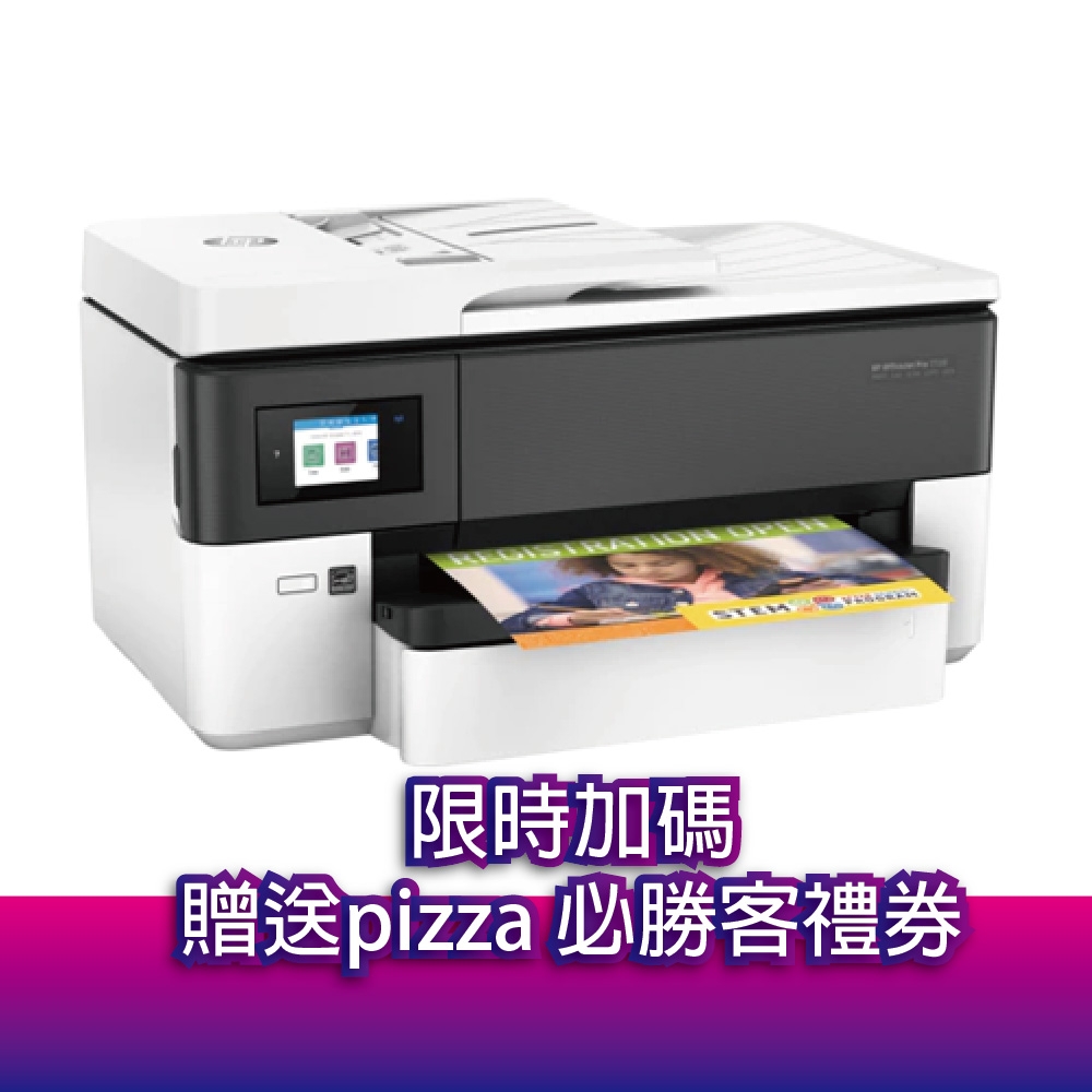 《登錄送$500禮券+送PIZZA 兌換券》HP OfficeJet Pro 7720 高速A3多功能事務機