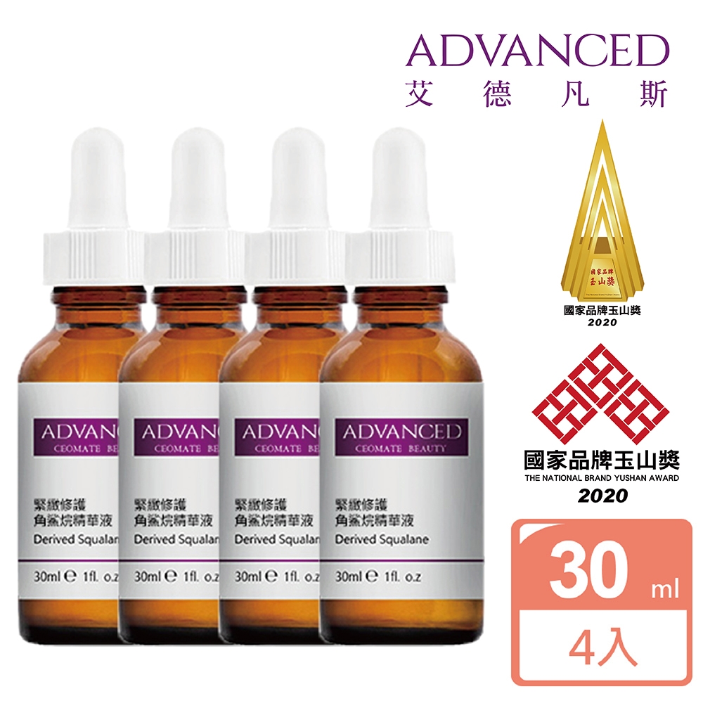 ADVANCED 緊緻修護角鯊烷精華液 30ml(四入)