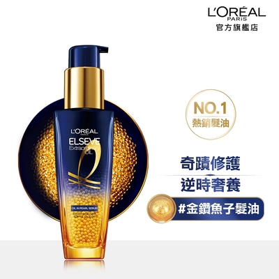 LOREAL Paris 巴黎萊雅 金緻護髮精油 奇蹟逆時精華_50ml #魚子髮油