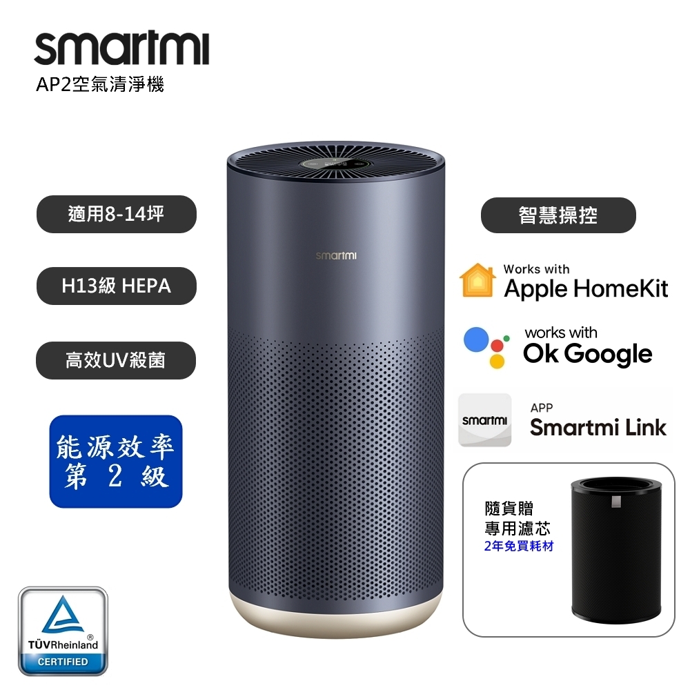 【smartmi智米】AP2空氣清淨機 (適用8-14坪/小米生態鏈)