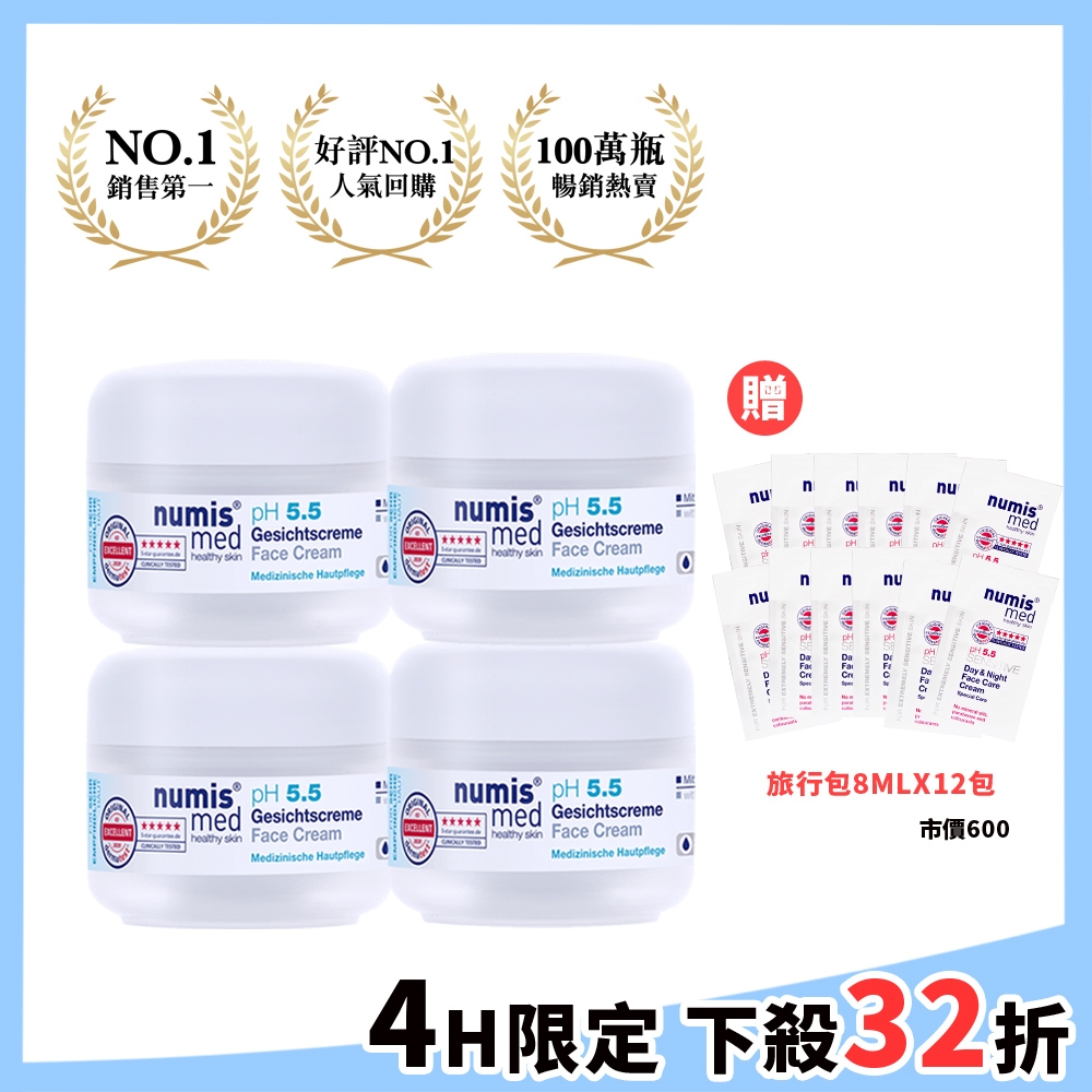 德國numis med樂美思PH5.5凍齡霜50mlx4送旅行包8mlx12包買4送12