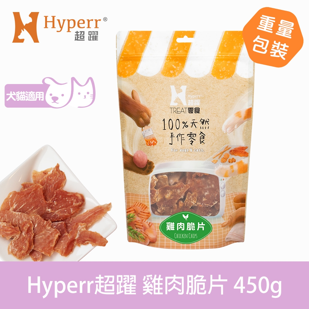 Hyperr超躍 手作零食 重量分享包 雞肉脆片-450g