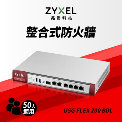 Zyxel 合勤USG FLEX200雲端防火牆 智能 大數據情資 國安資安分析 網路VPN 路由器