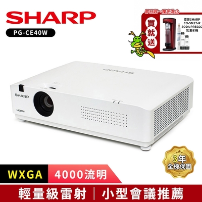 SHARP PG-CE40W WXGA 4000流明 輕量級雷射投影機