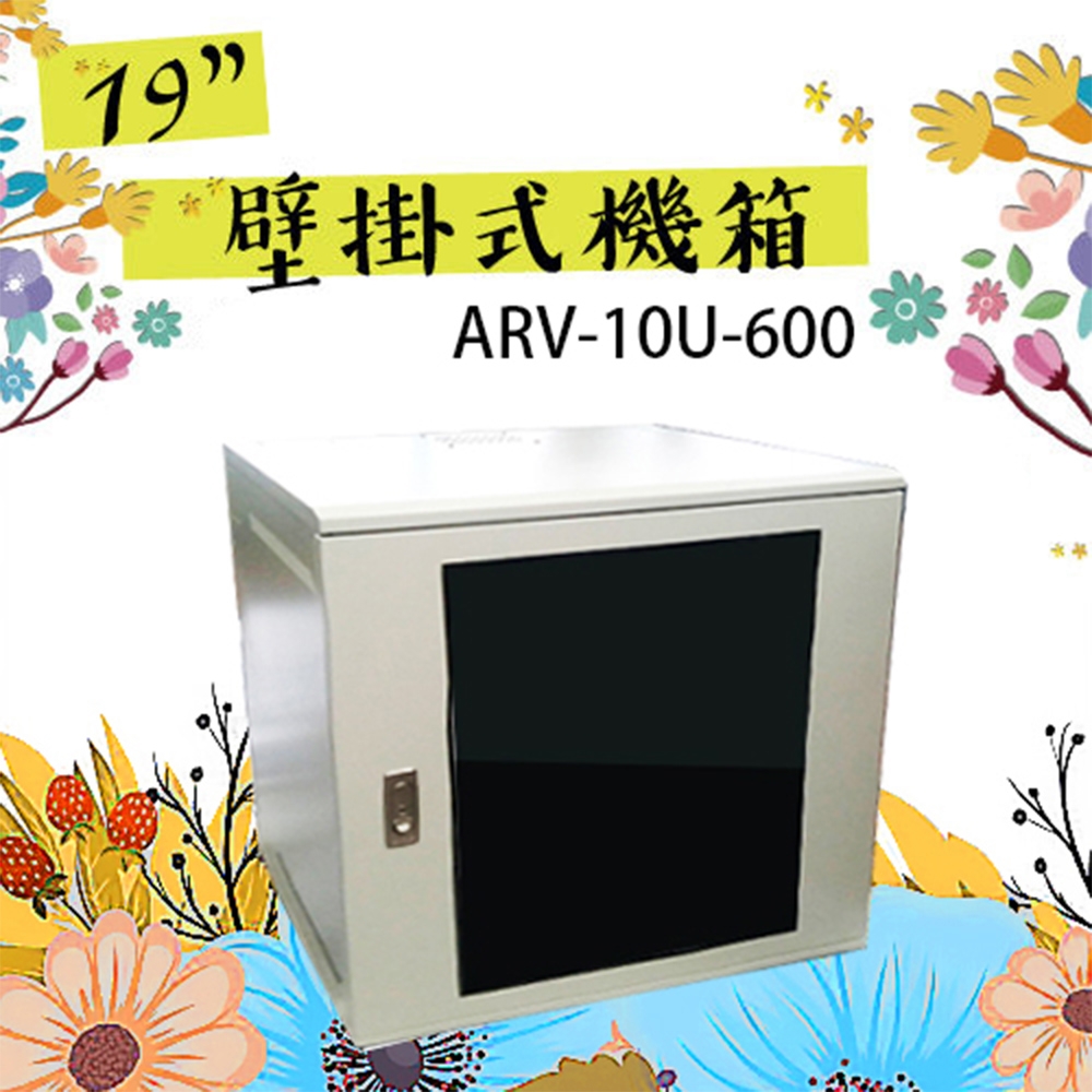 昌運監視器 10U-600 519mm x 560mm x 600mm 19吋 鋁壁掛式機箱 網路機櫃 伺服器機櫃 電腦機櫃 【訂製品】