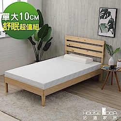 House Door 天絲纖維表布10cm竹炭釋壓記憶床墊舒眠超值組-單大3.5尺