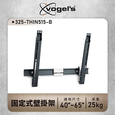 【Vogels】40-65吋 超薄型 可傾斜固定式壁掛架(THIN 515)