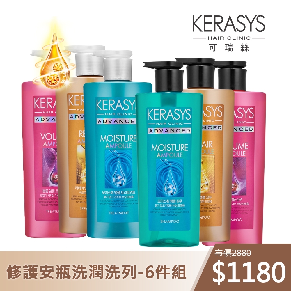 KERASYS可瑞絲 即期品-專業安瓶洗潤系列-囤貨6入組(天使光再現-洗髮精/潤髮乳600ml 任選6) 最低效期:2021/08/31